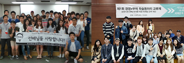 무역학부 경제통상대학 동아리 트립스